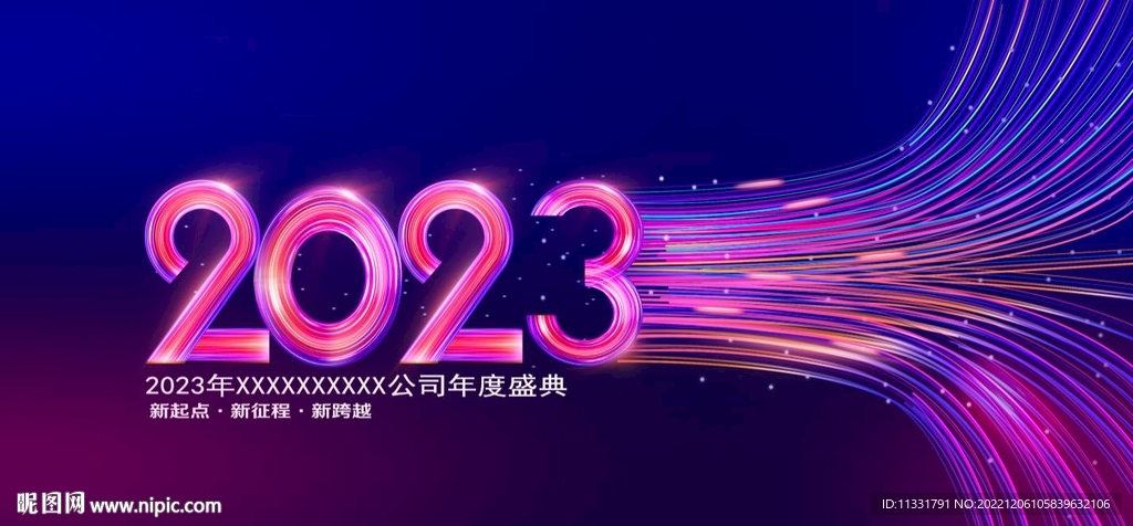 2023年年会
