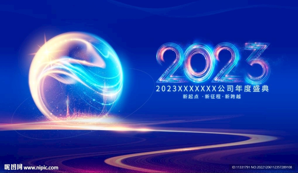 2023年会科技背景