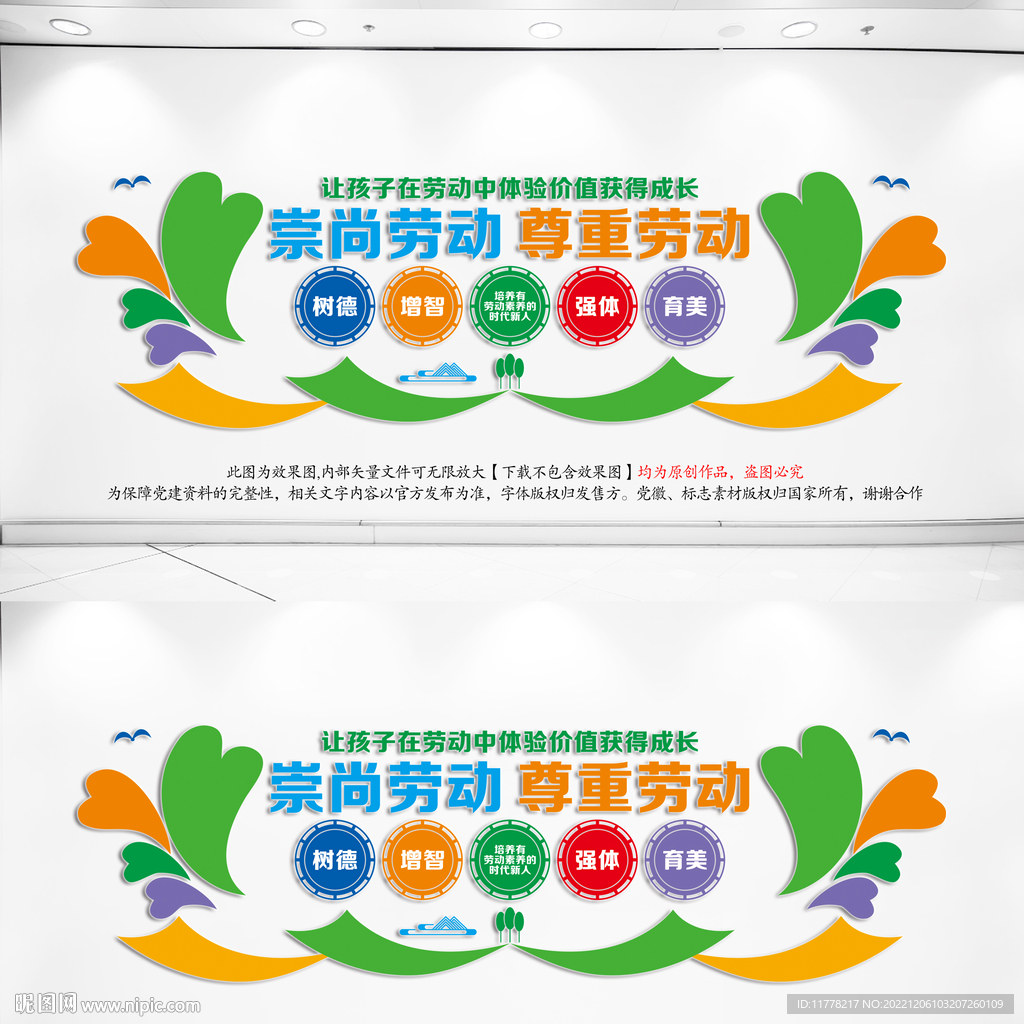劳动文化墙