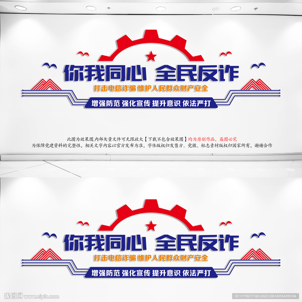 反诈文化墙