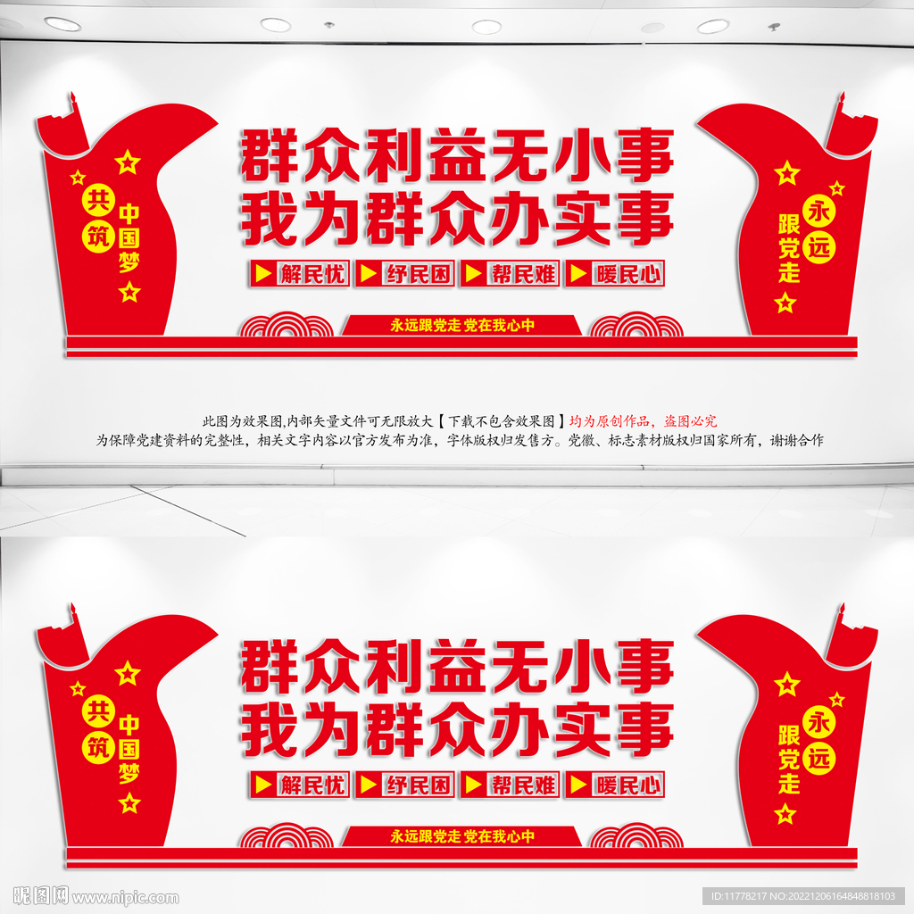 群众利益无小事