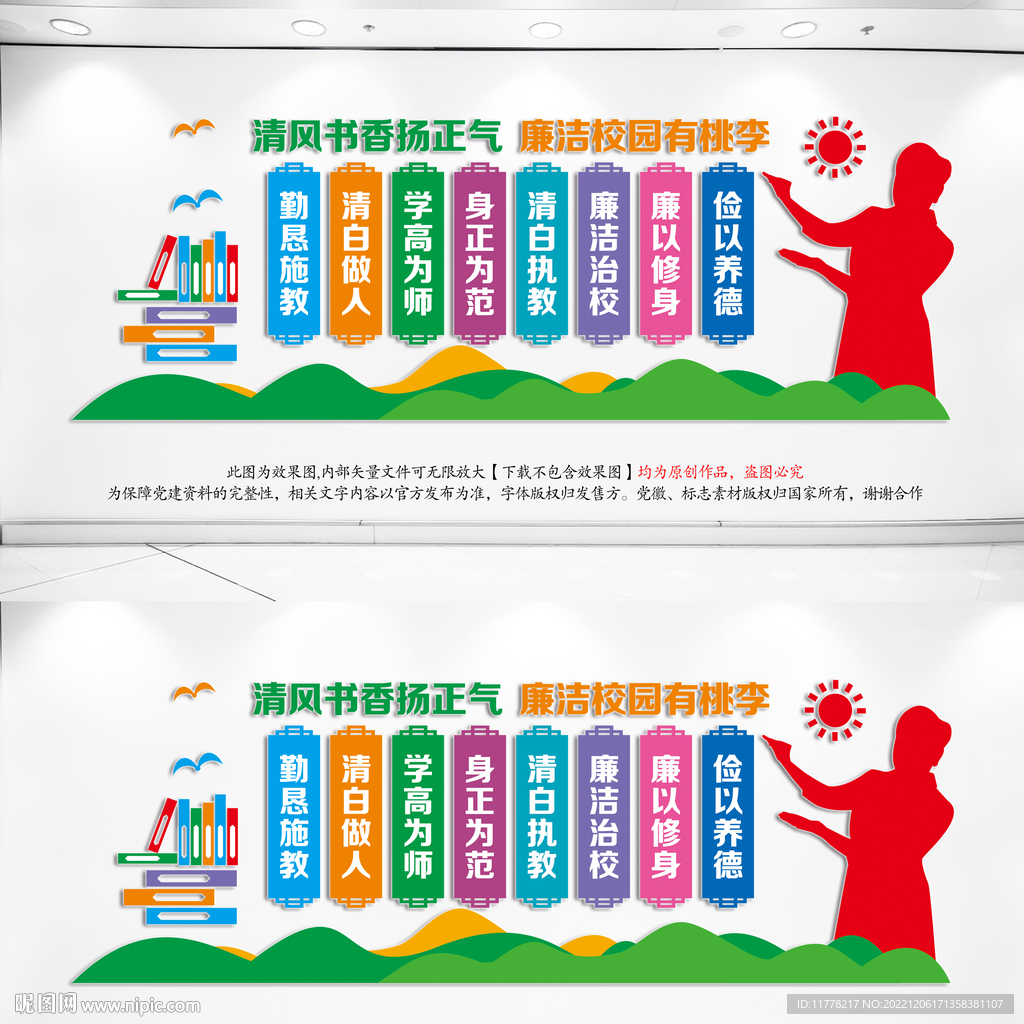 校园廉洁文化墙