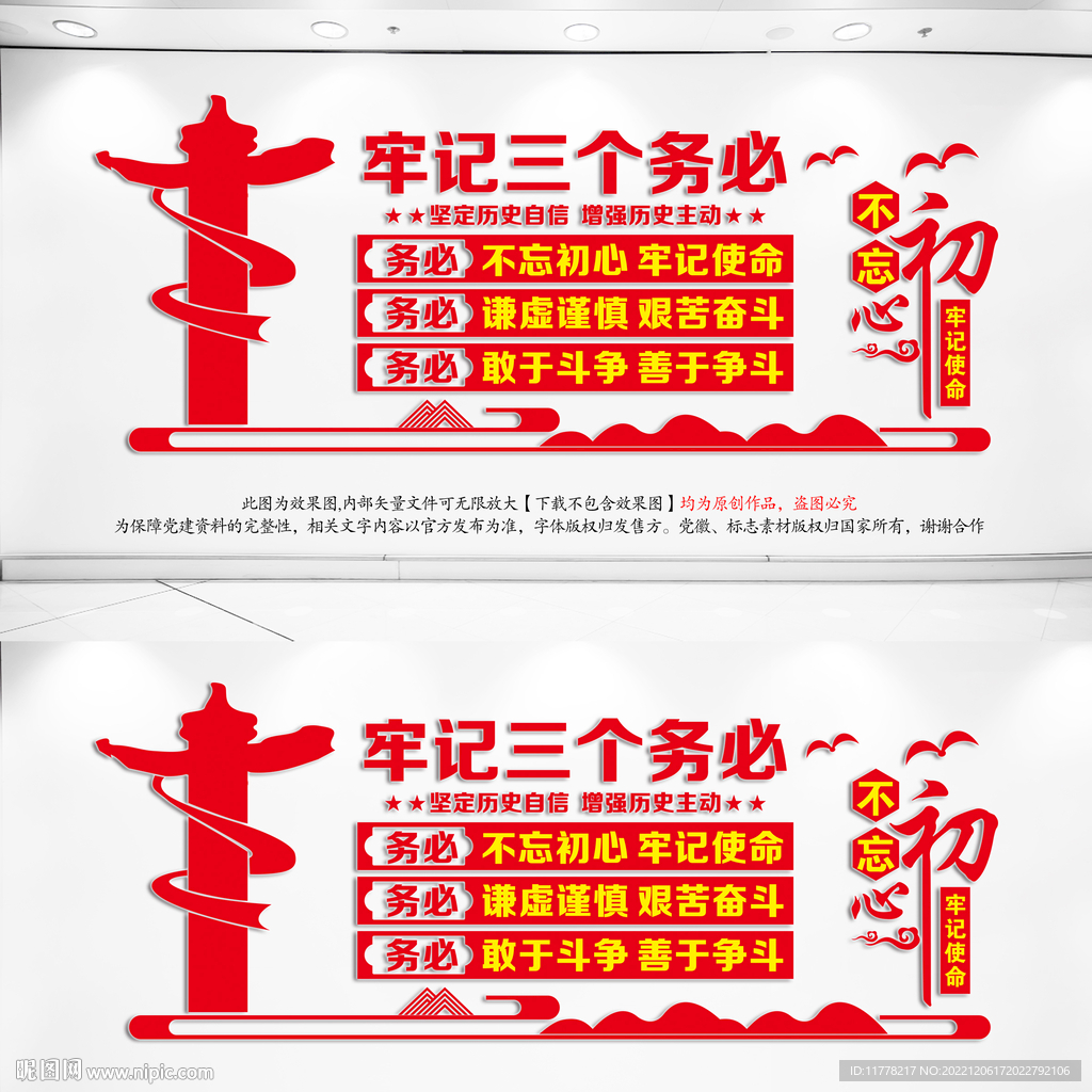 三个务必文化墙