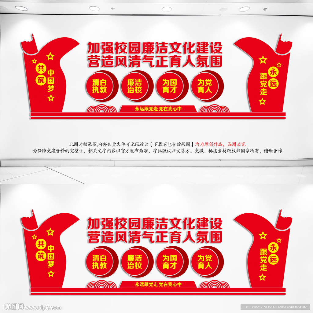 清廉学校楼梯间文化墙