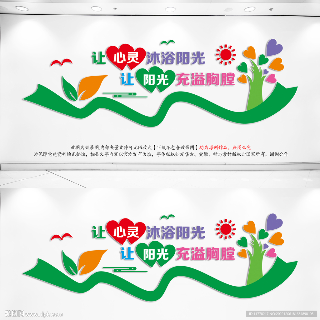 心理咨询室文化墙
