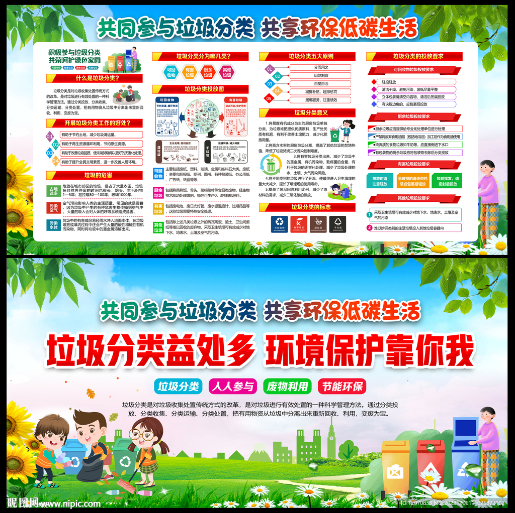 垃圾分类
