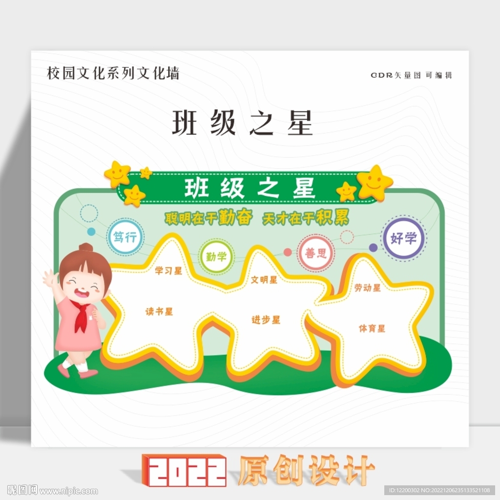班级之星