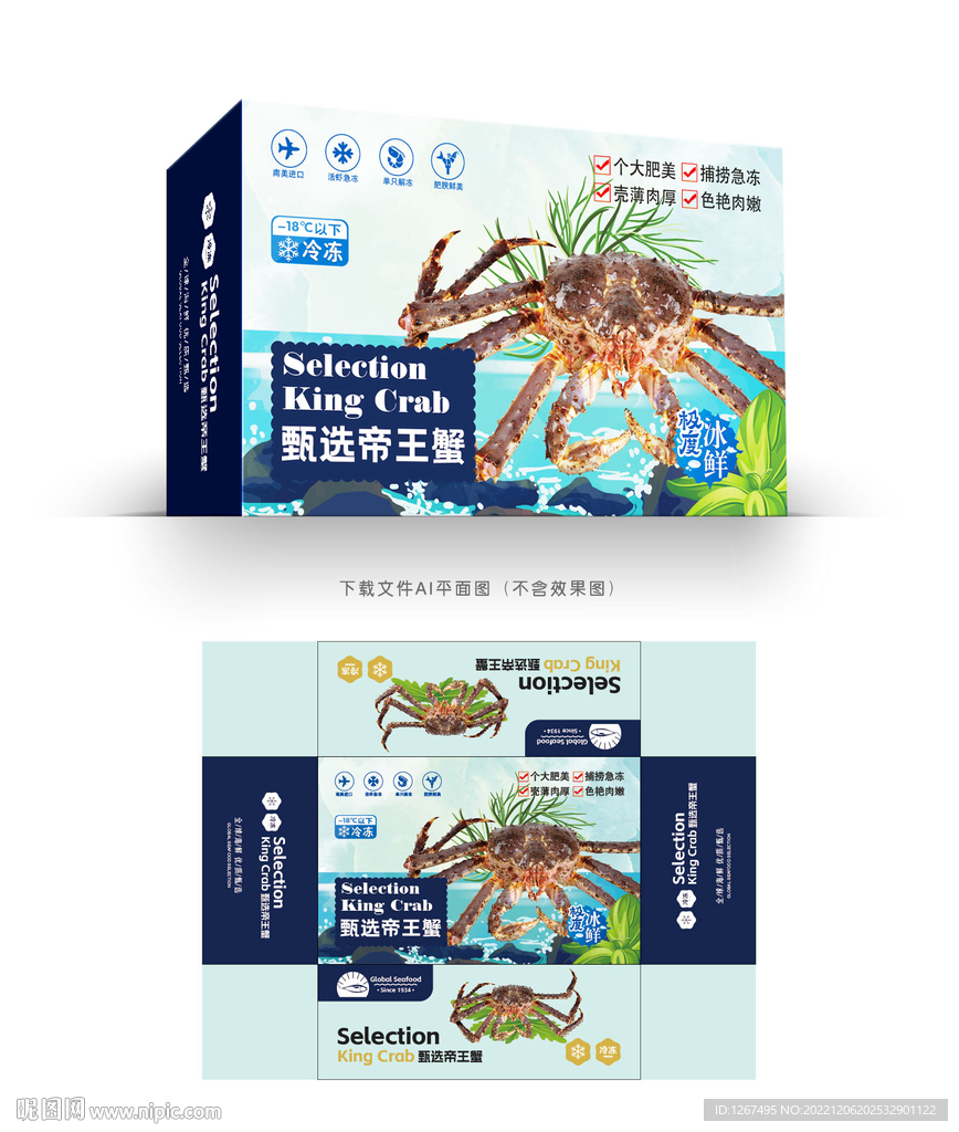 帝王蟹包装 