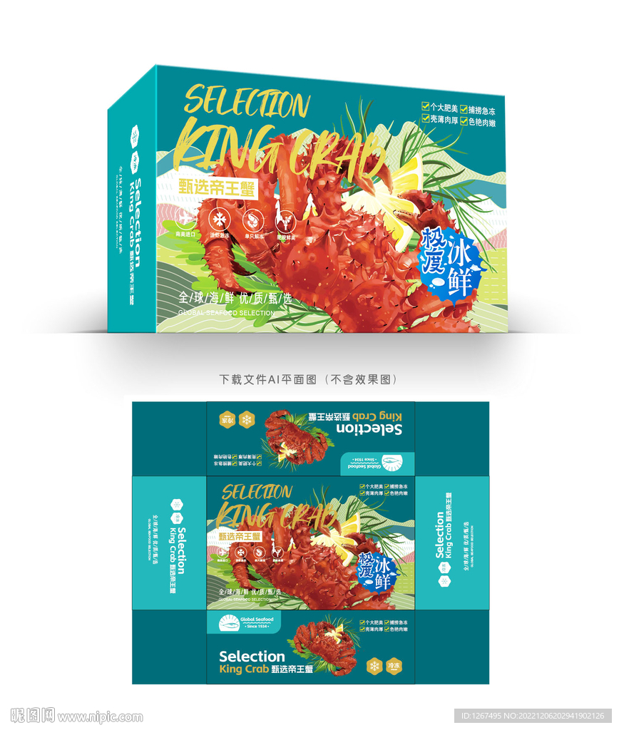 帝王蟹包装 