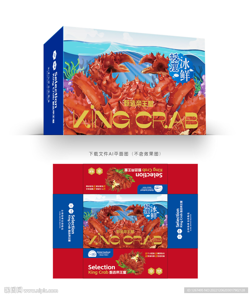 帝王蟹包装
