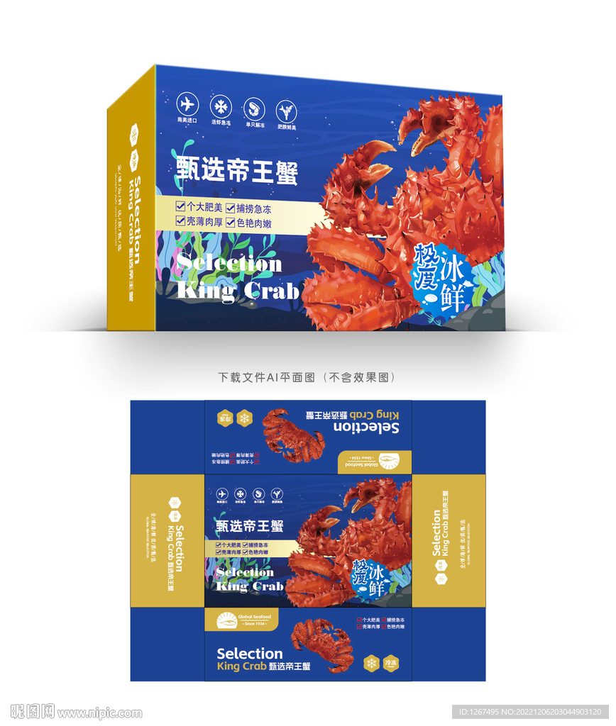 帝王蟹包装 