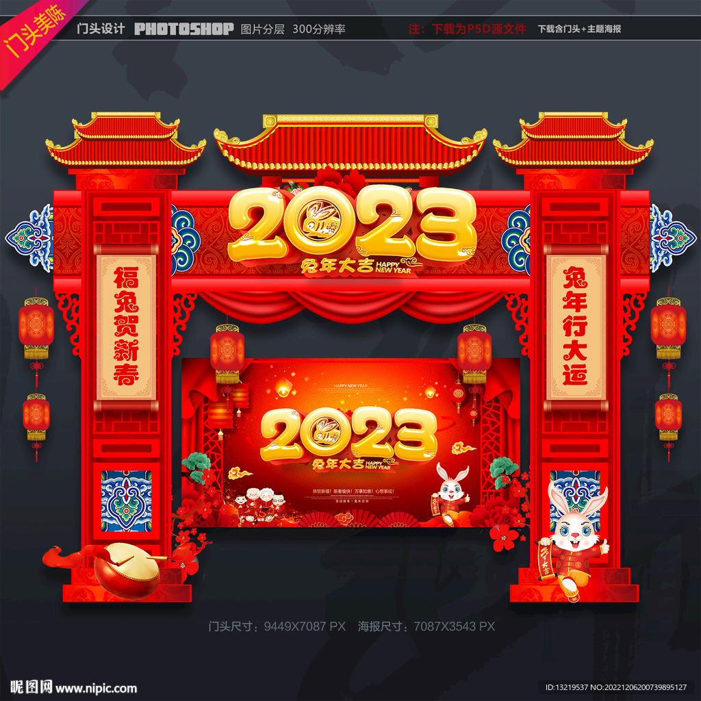 2023年门头