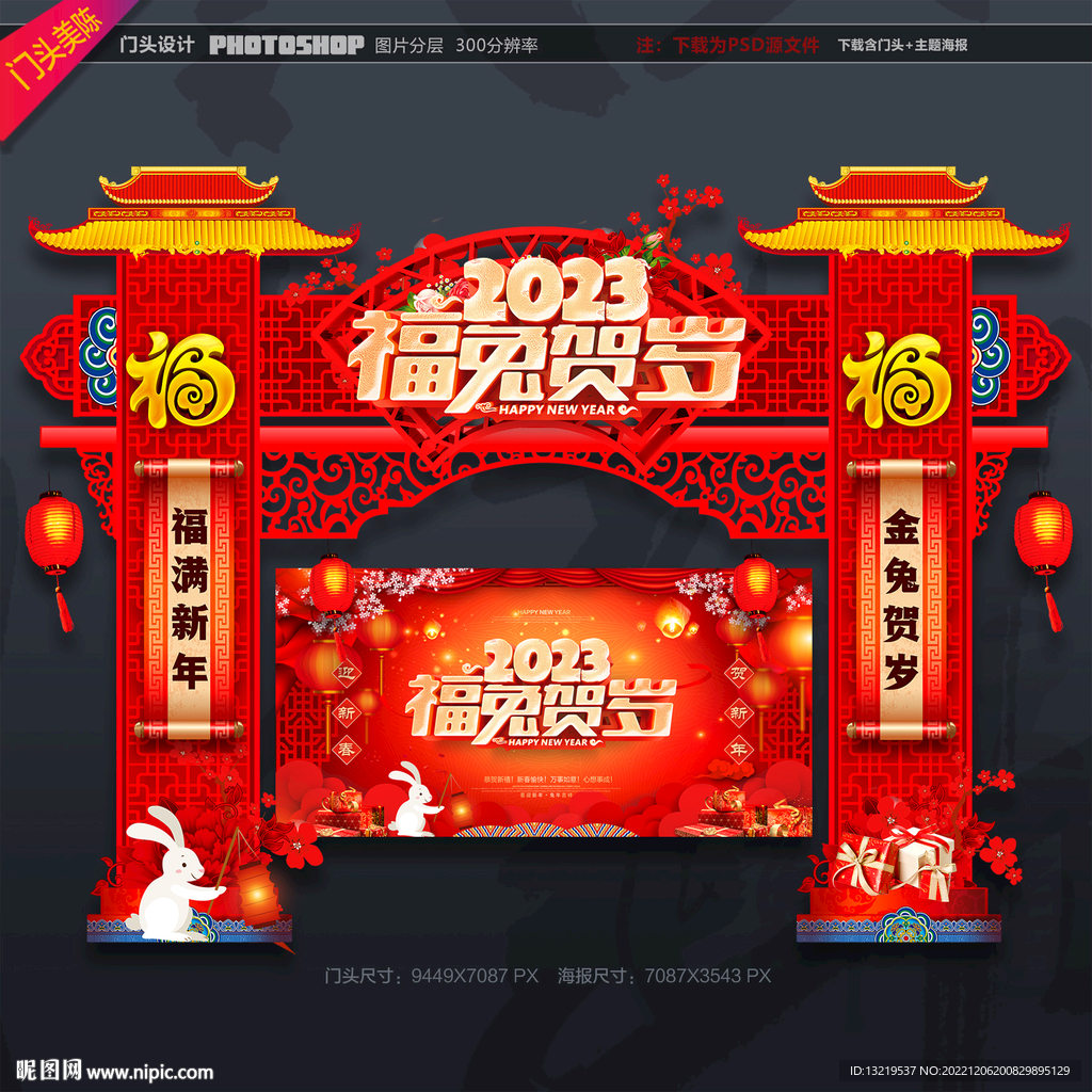兔年拱门