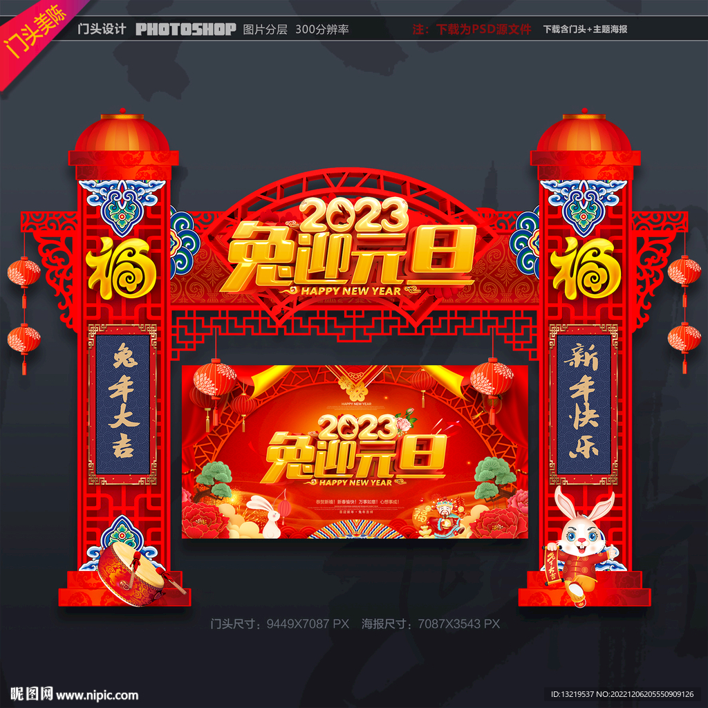 元旦门头