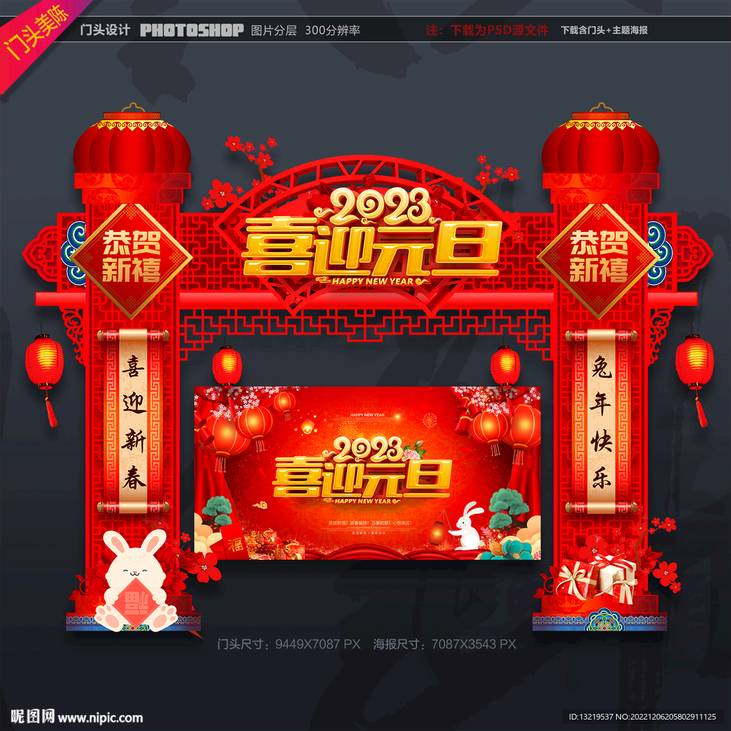 元旦门头