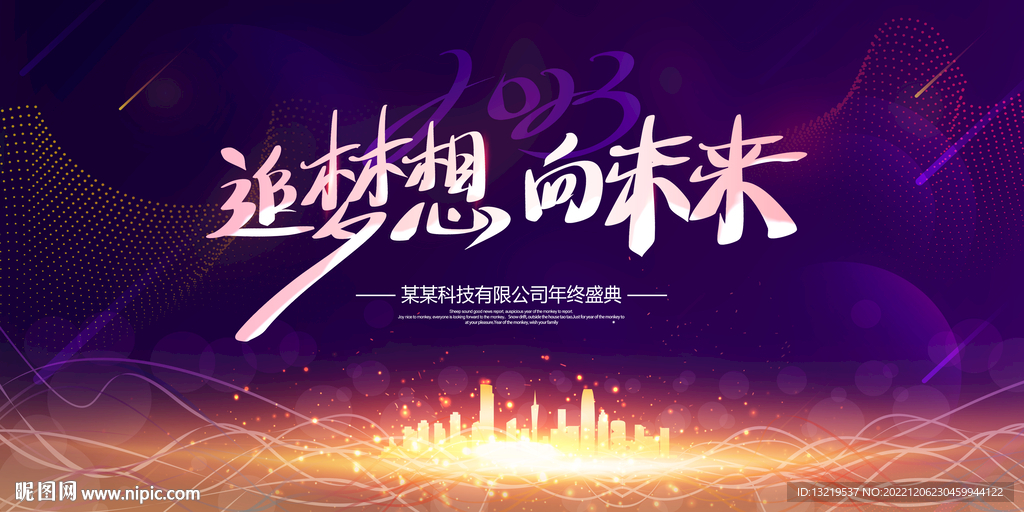 2023兔年年会舞台背景