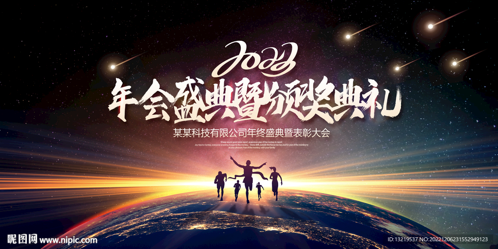 2023年会舞台背景