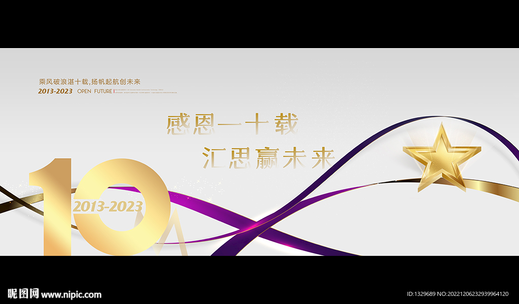 十周年