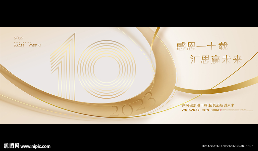 十周年