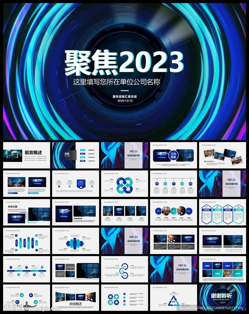 蓝色总结报告PPT