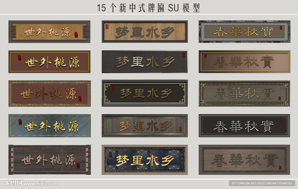 新中式牌匾