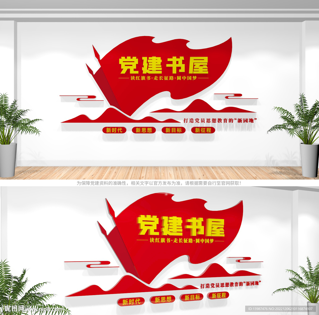 党建书屋文化墙