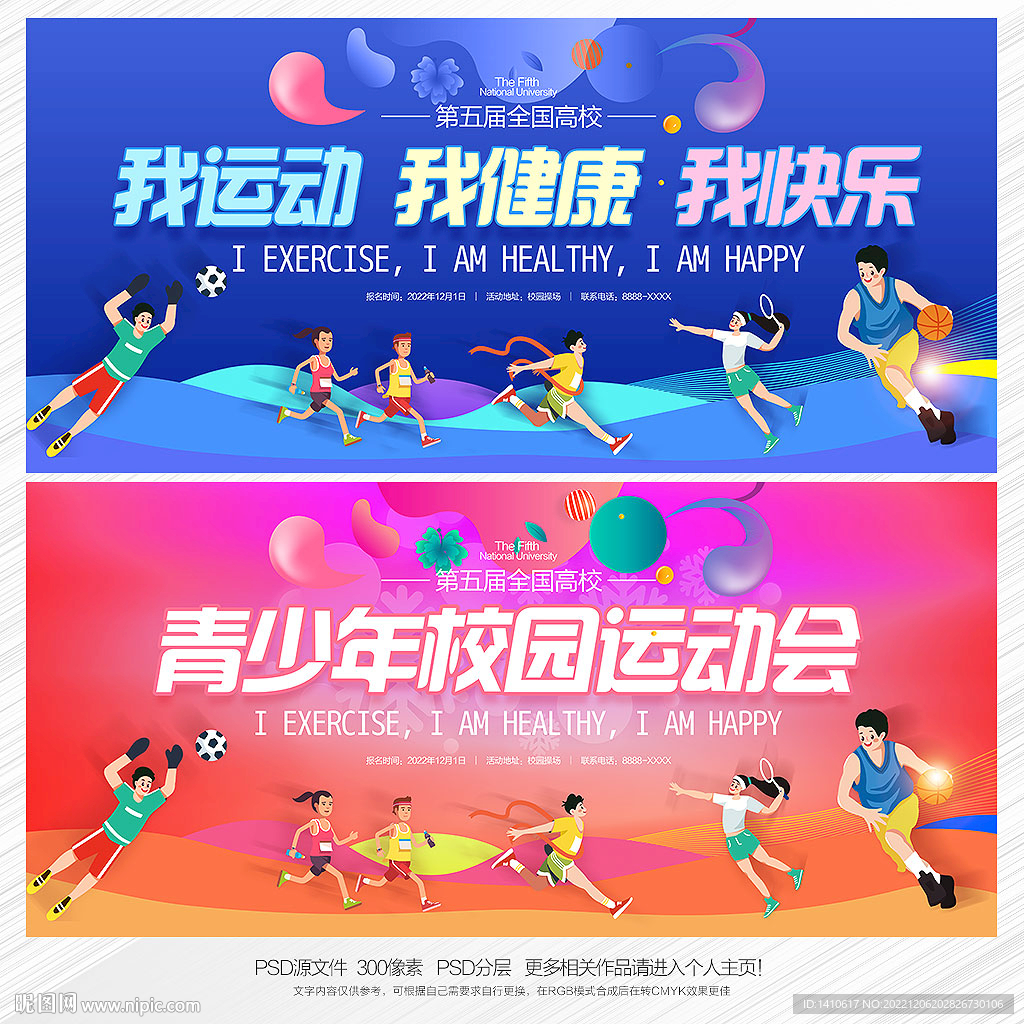 体育运动会