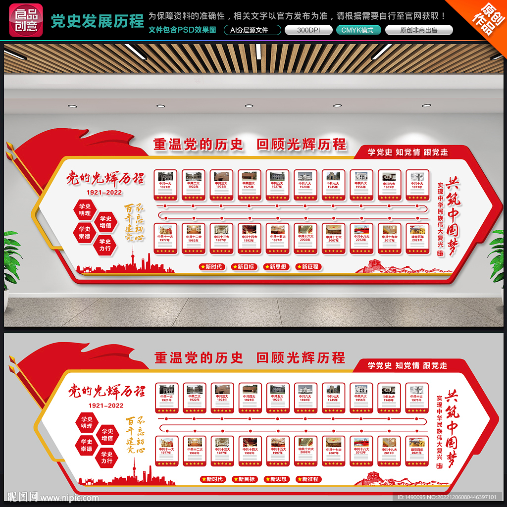 党史发展历程
