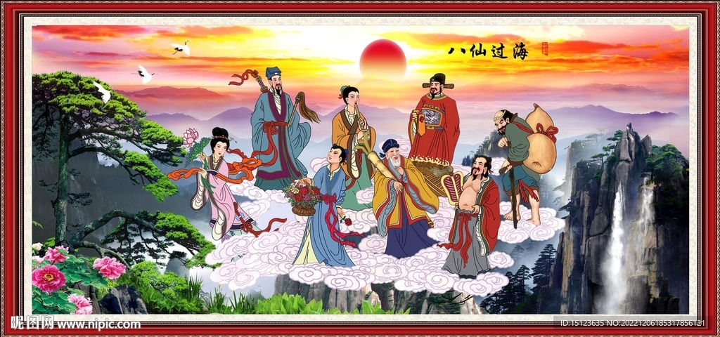 八仙过海