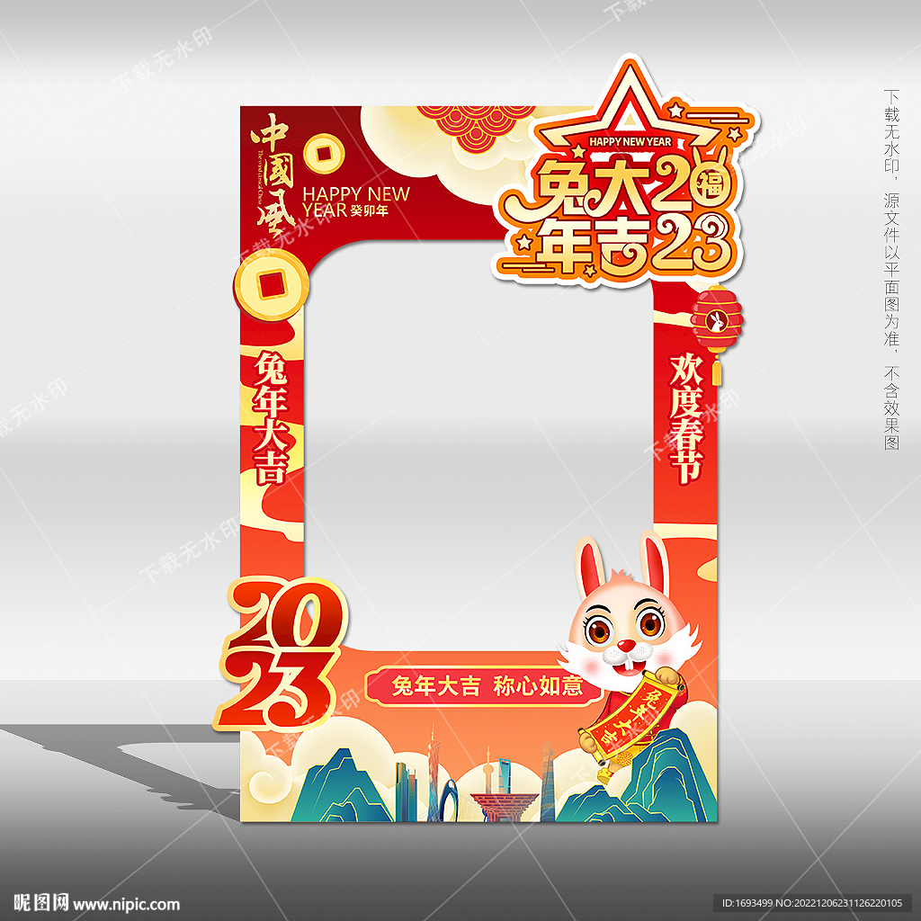 兔年拍照框