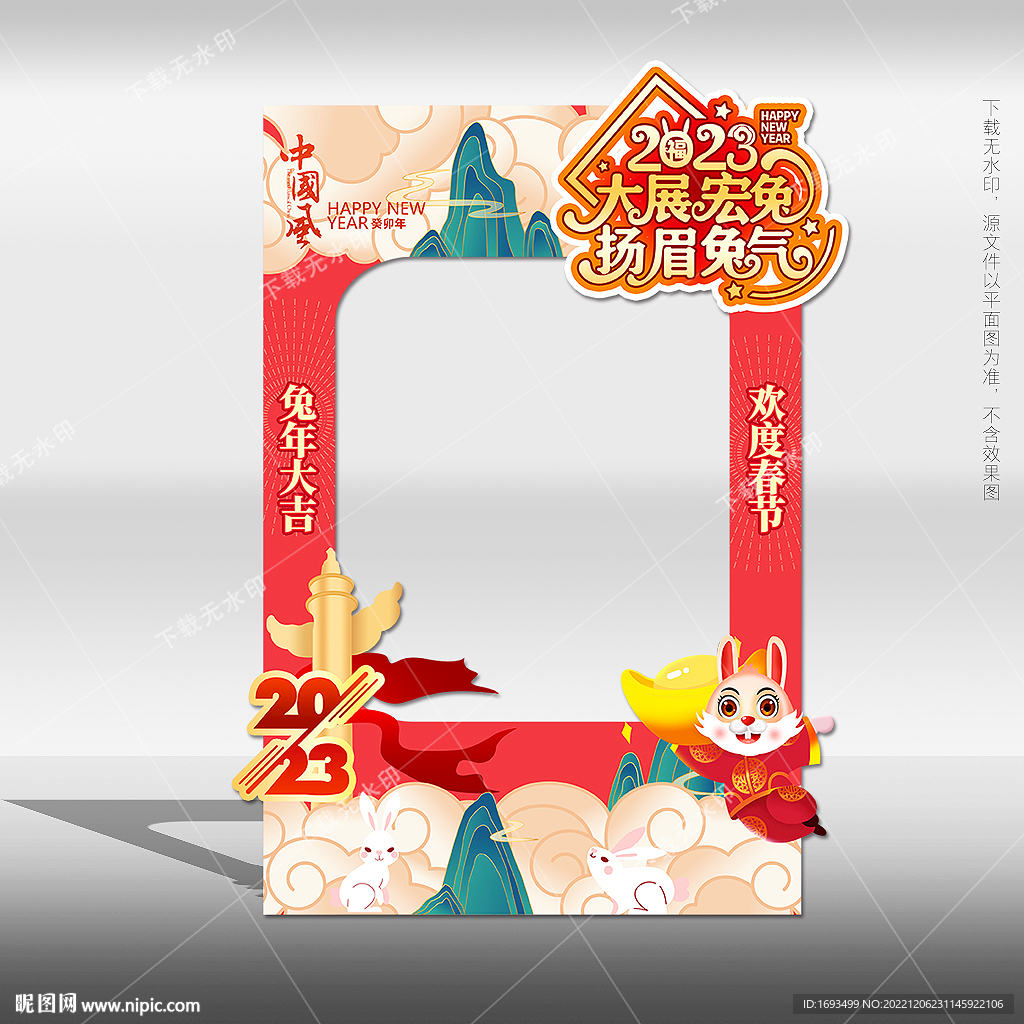兔年照相框