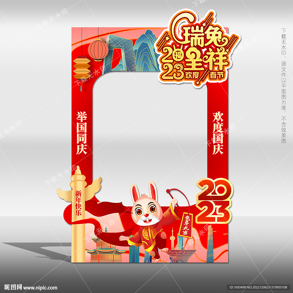 春节拍照框