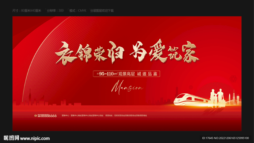 返乡置业