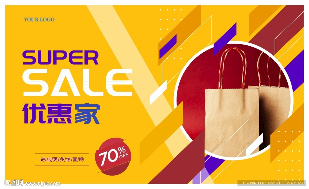 商场优惠活动海报