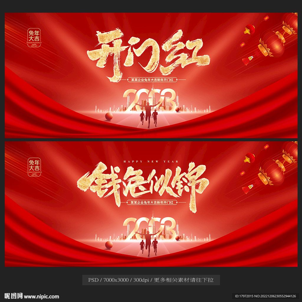 开门红