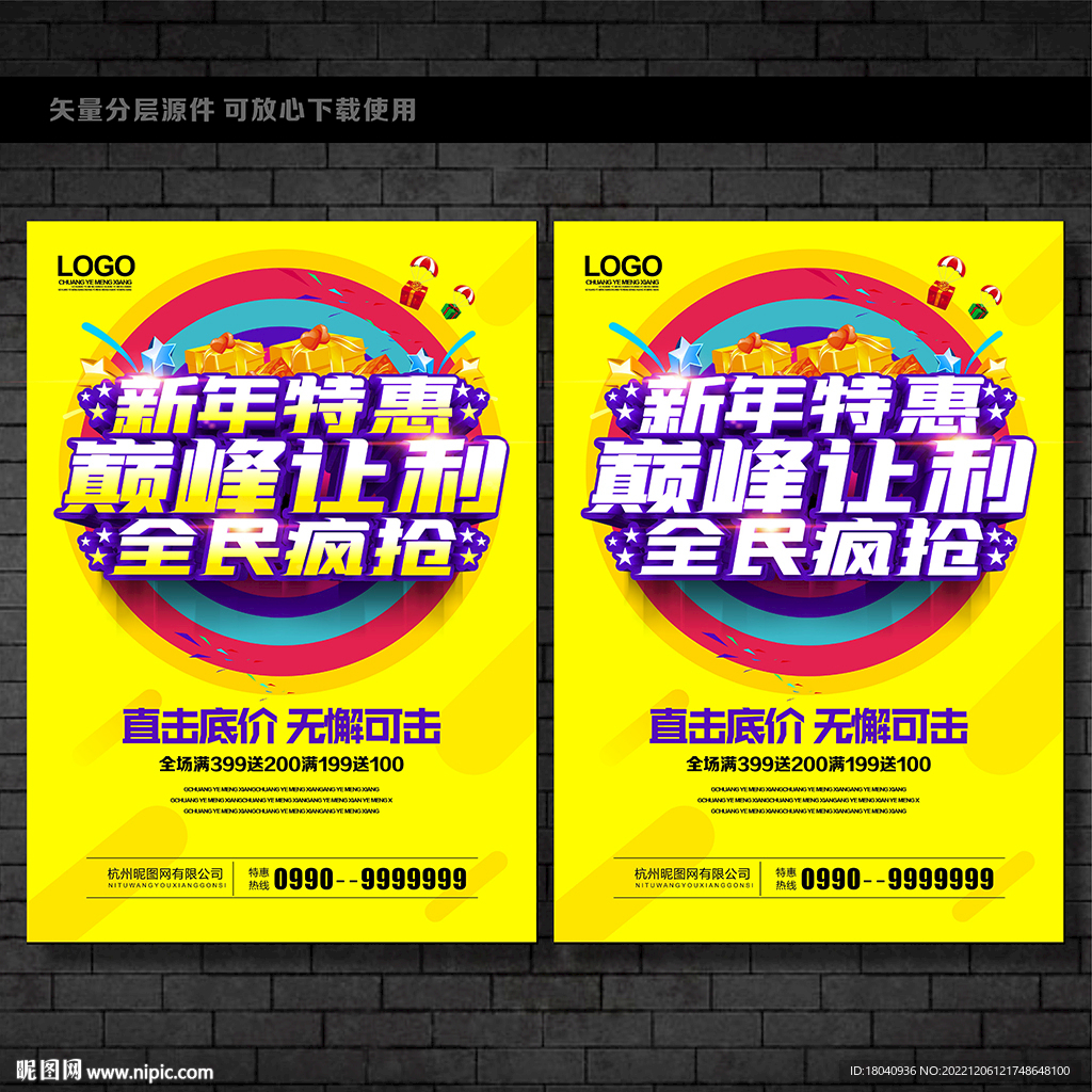 新年特惠