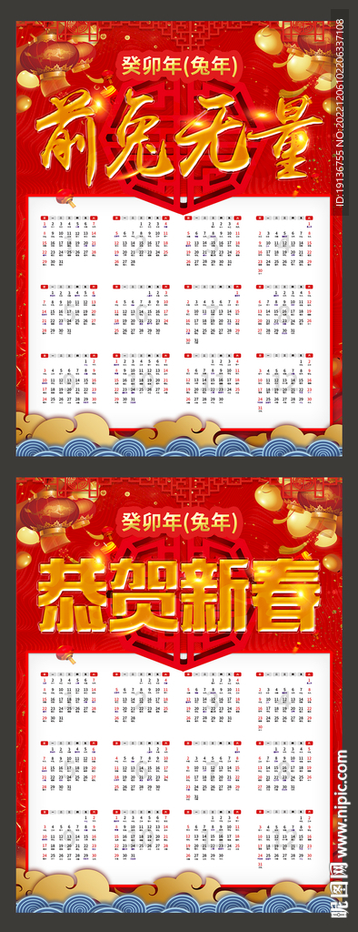 2023日历