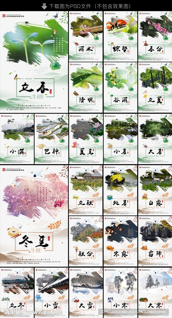 24节气展板
