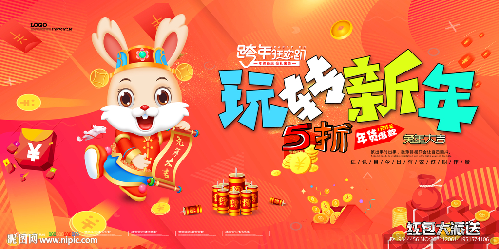 新年海报