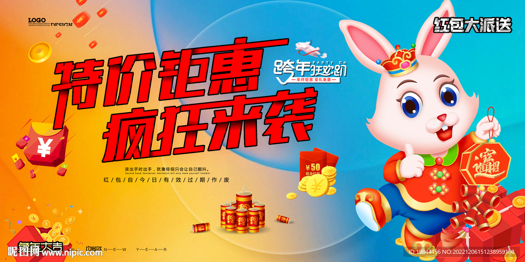 新年海报