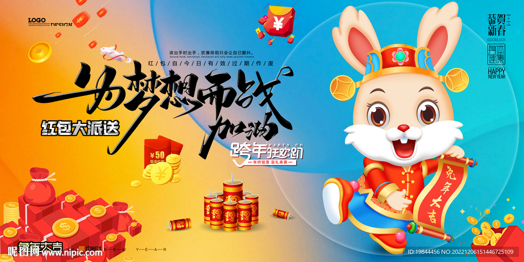 新年海报