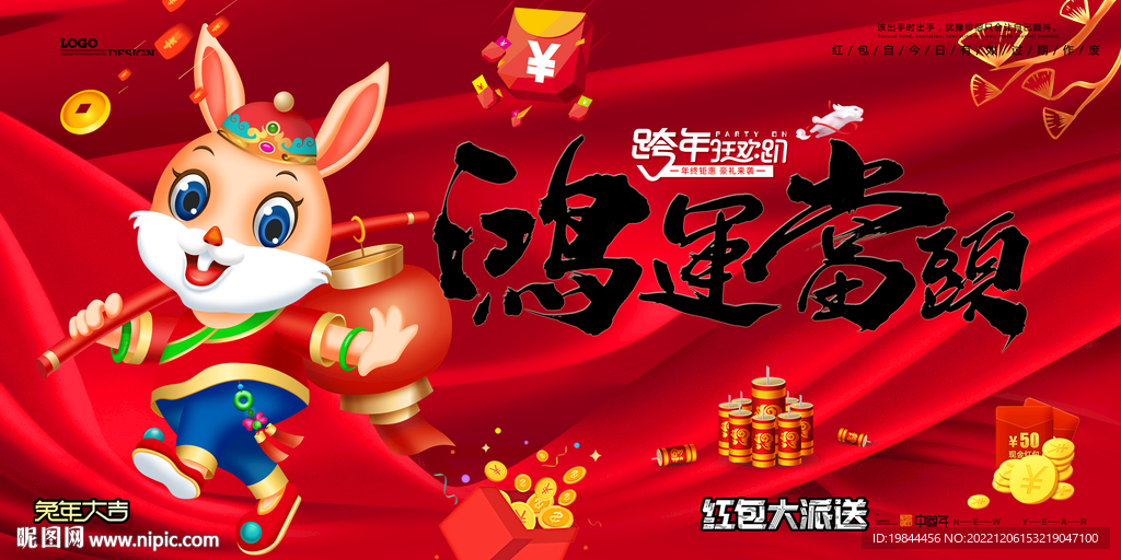 新年海报