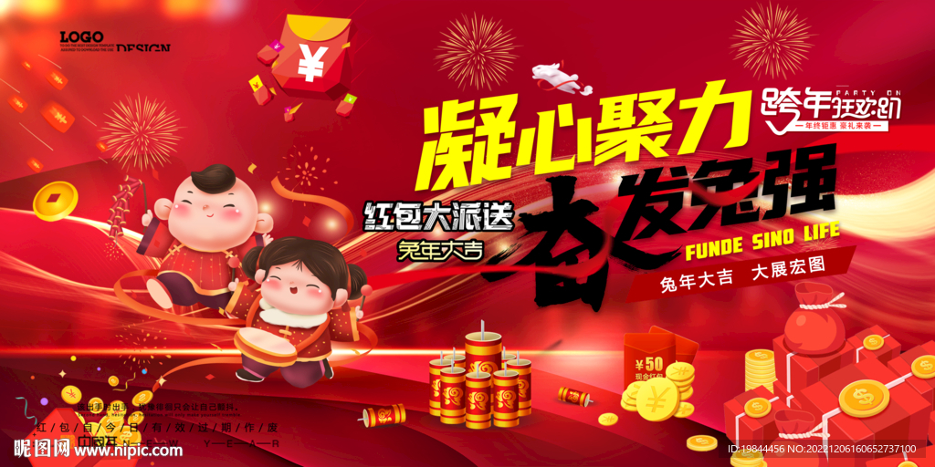 新年海报