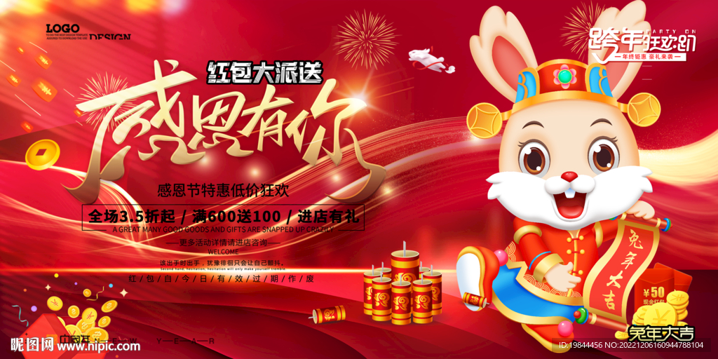 新年海报