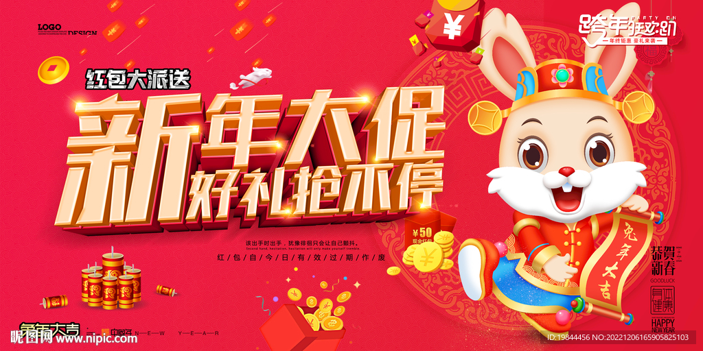 新年海报