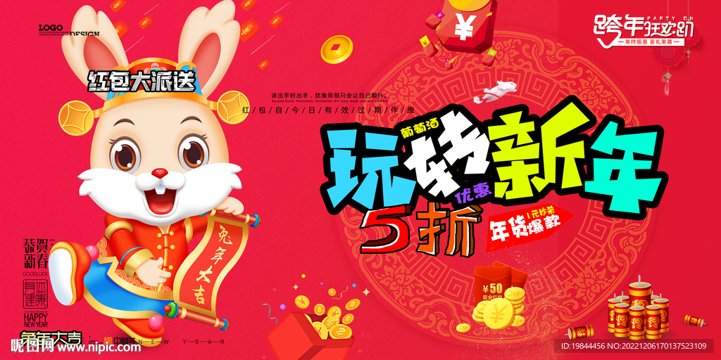 新年海报