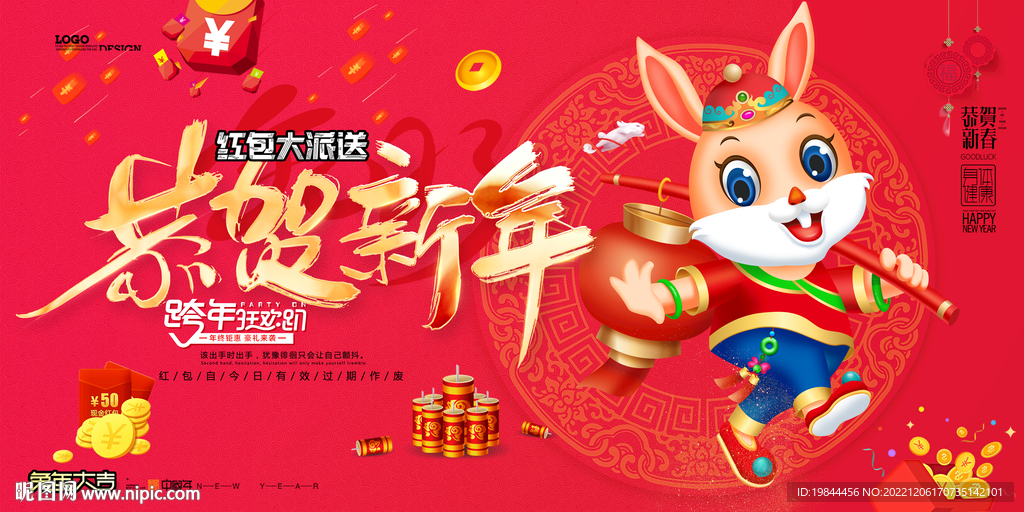 新年海报
