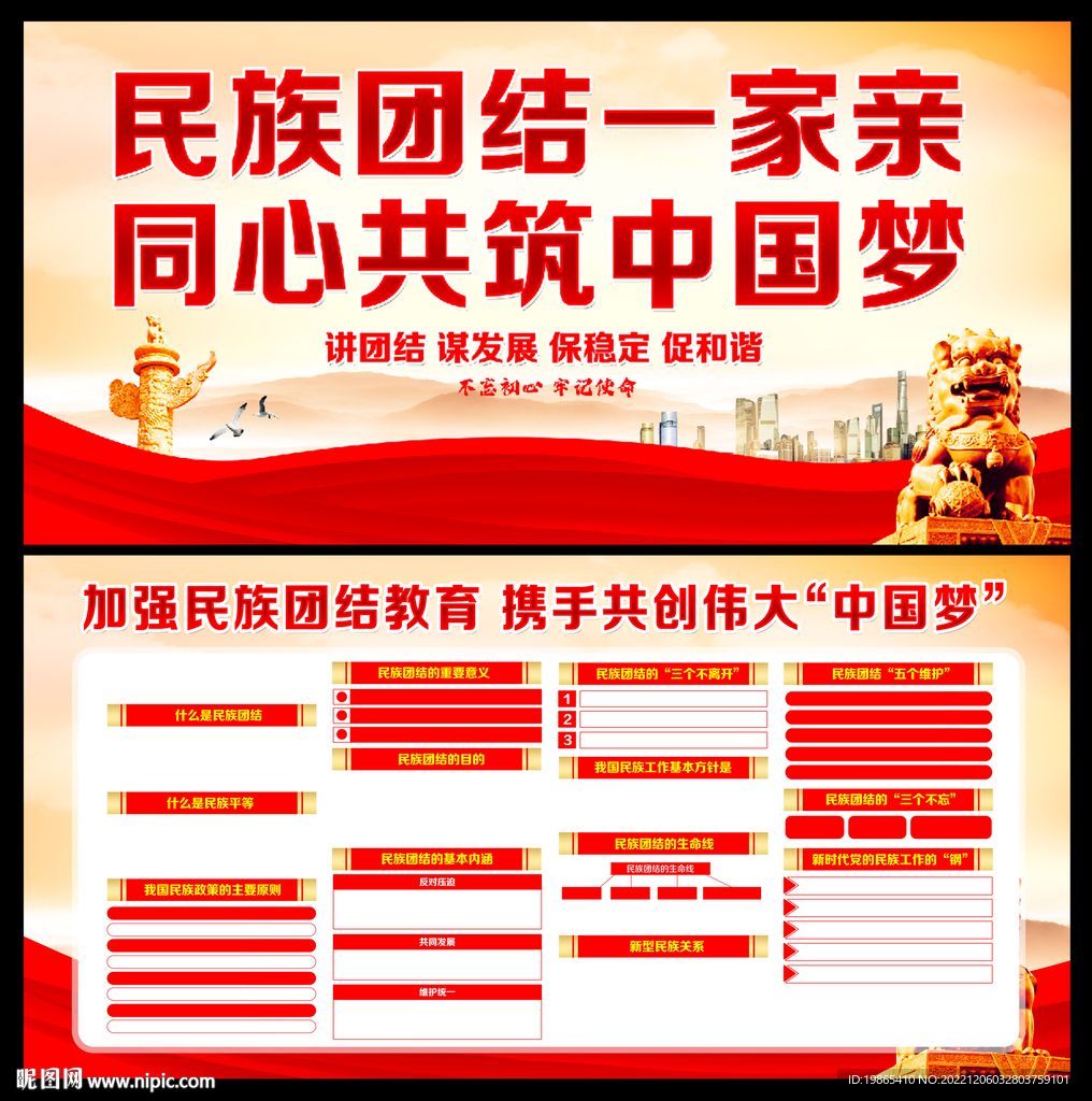民族团结