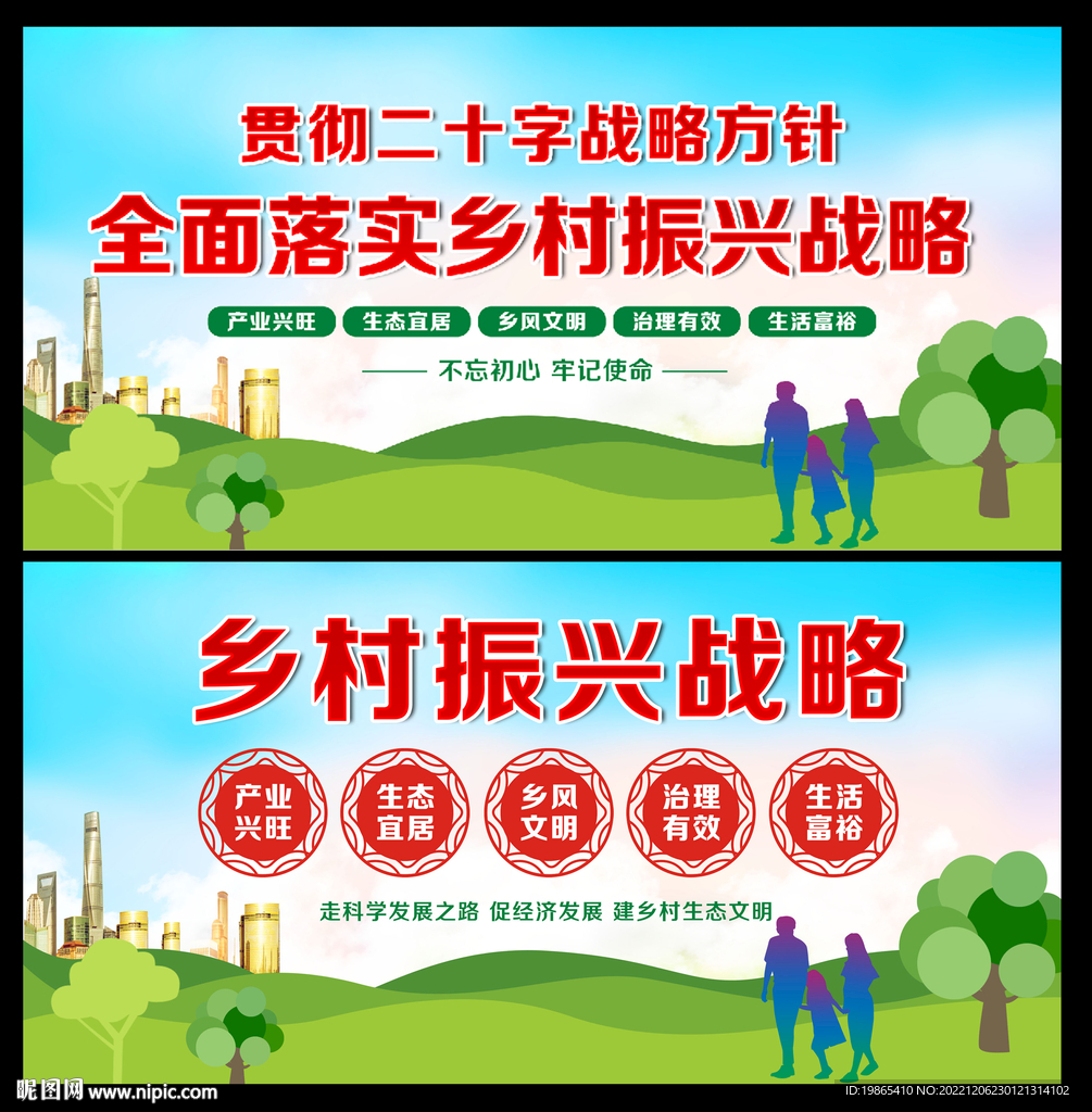 乡村振兴