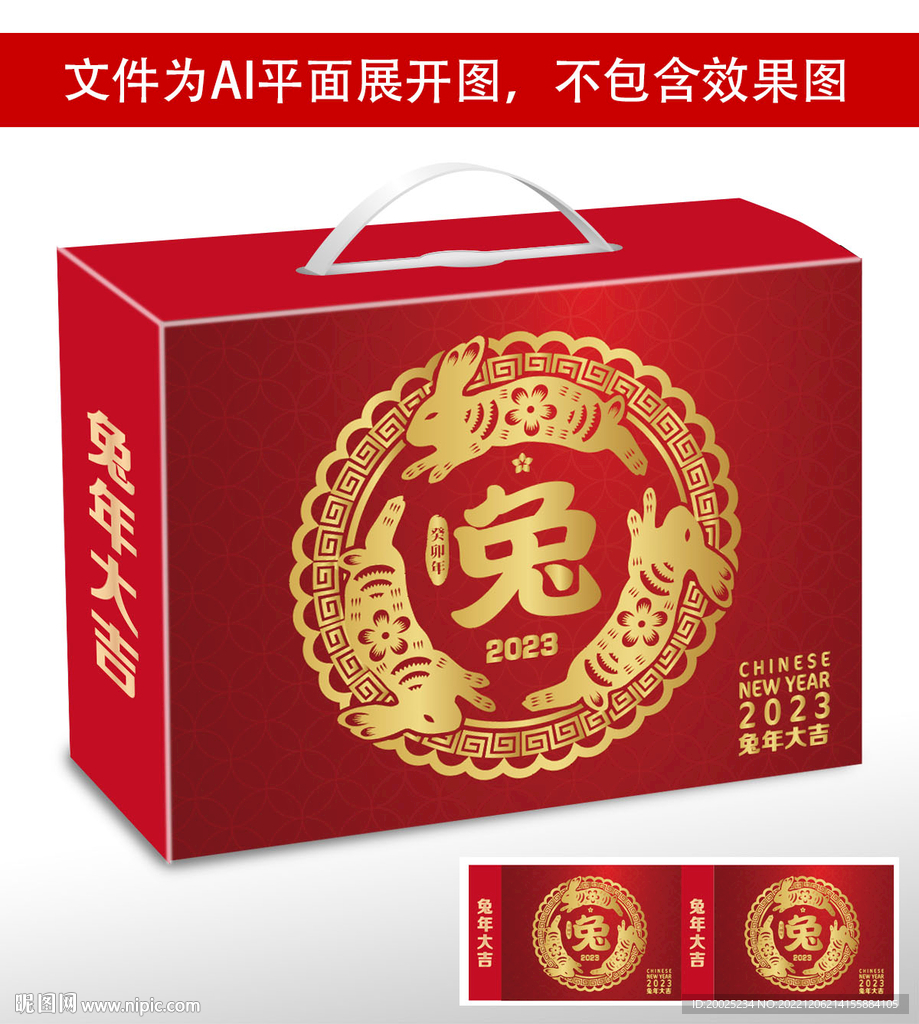 兔年礼盒